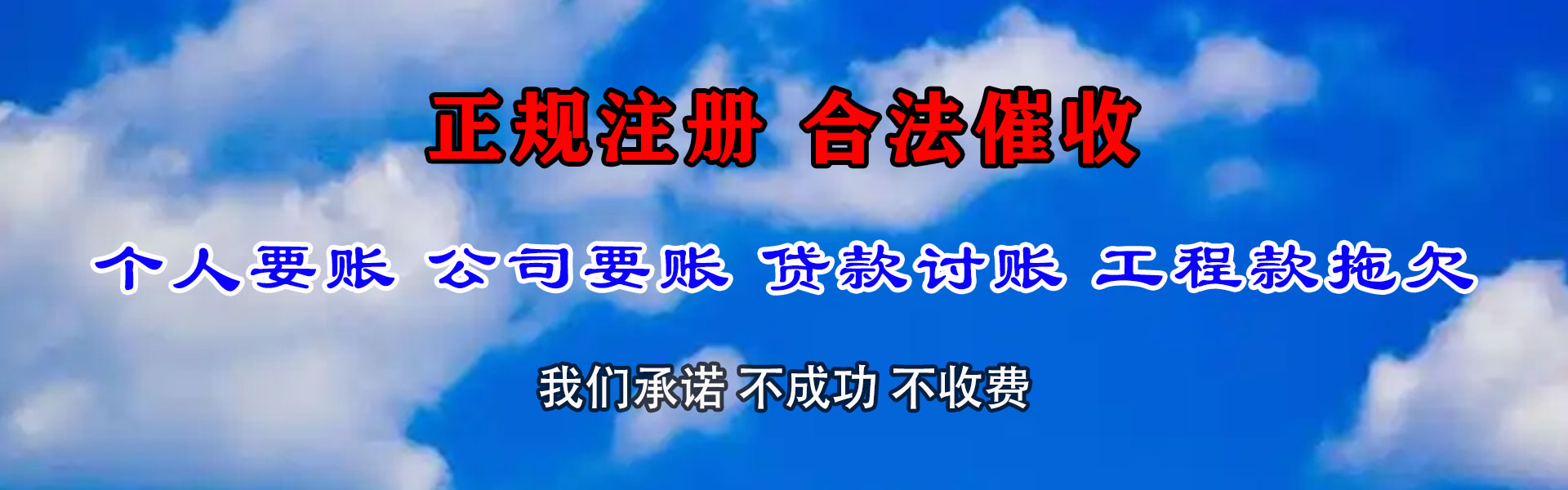 湛江讨债公司
